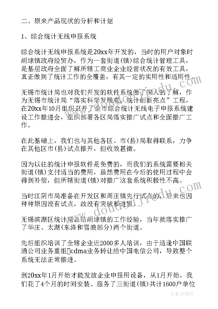 最新研发中心工作计划 研发部的工作计划(大全8篇)