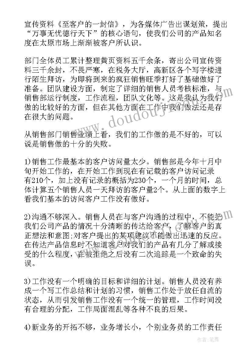 销售助力工作计划(优秀9篇)