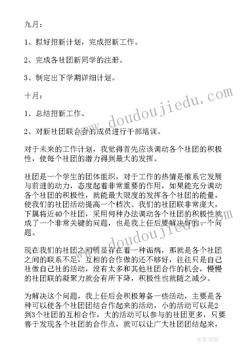 2023年大学社团话剧社工作计划(优质8篇)