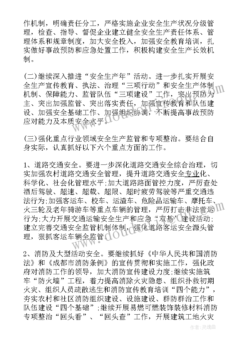 最新年度防雷工作计划(模板9篇)