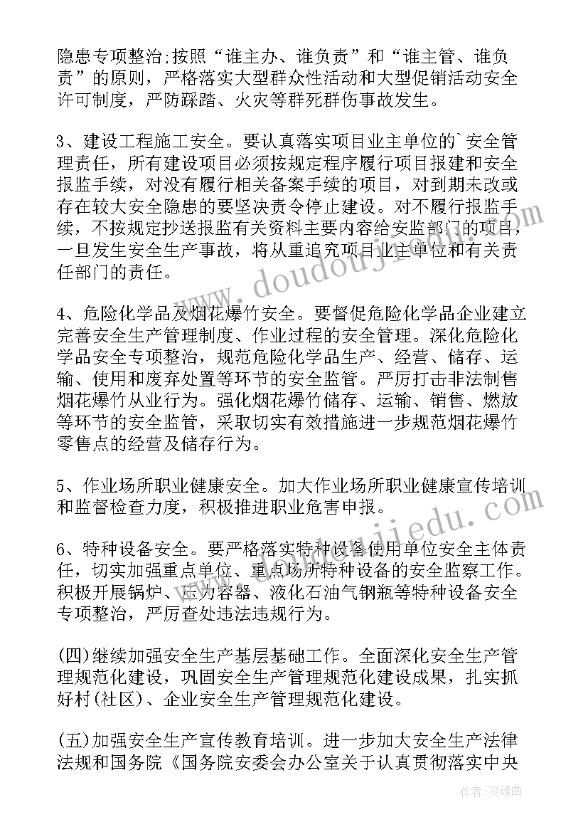 最新年度防雷工作计划(模板9篇)