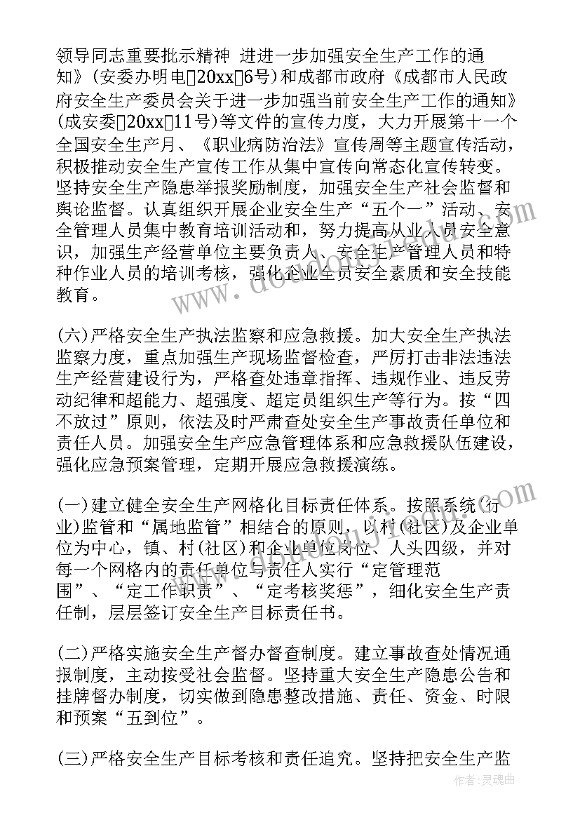 最新年度防雷工作计划(模板9篇)