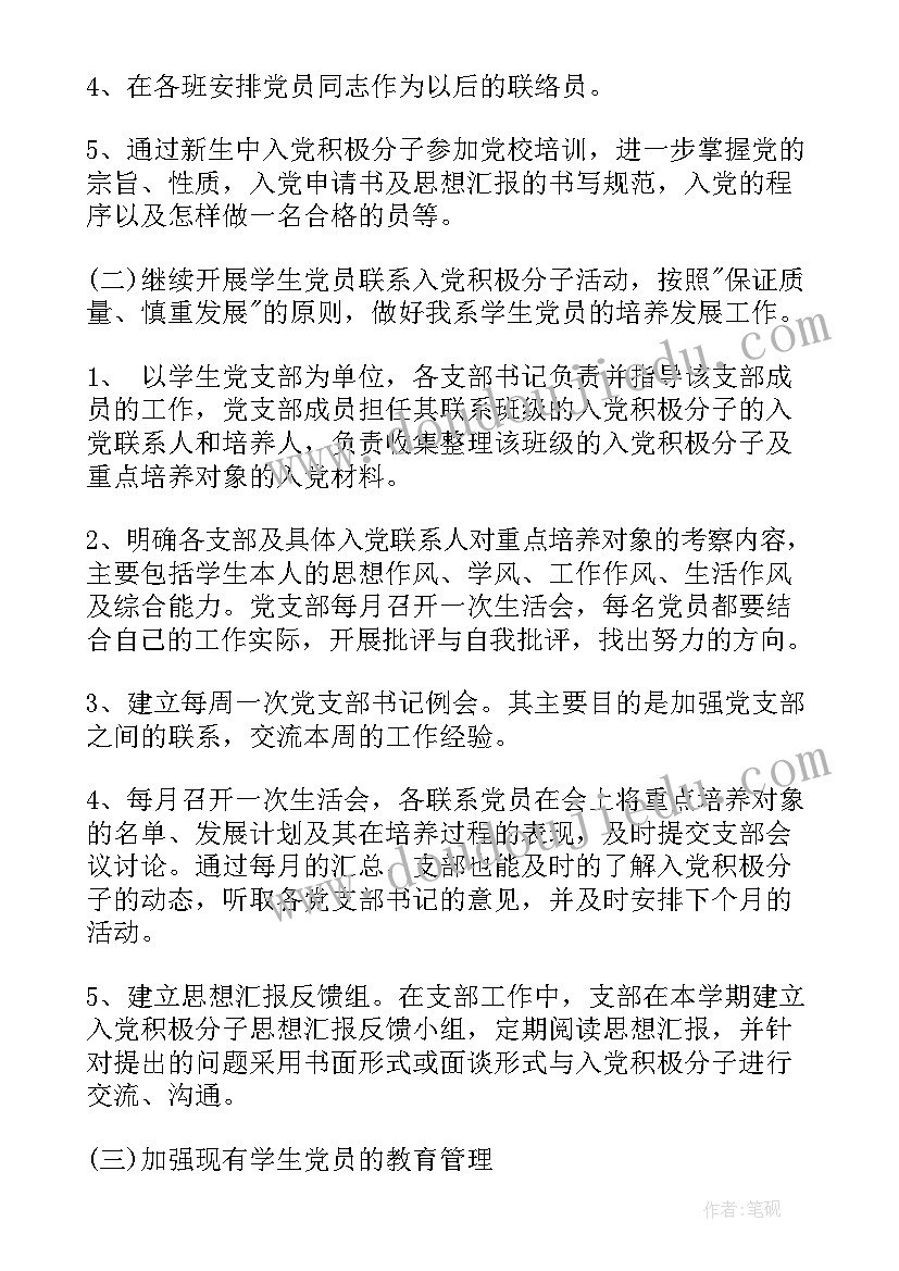 涣散支部工作计划表(大全8篇)