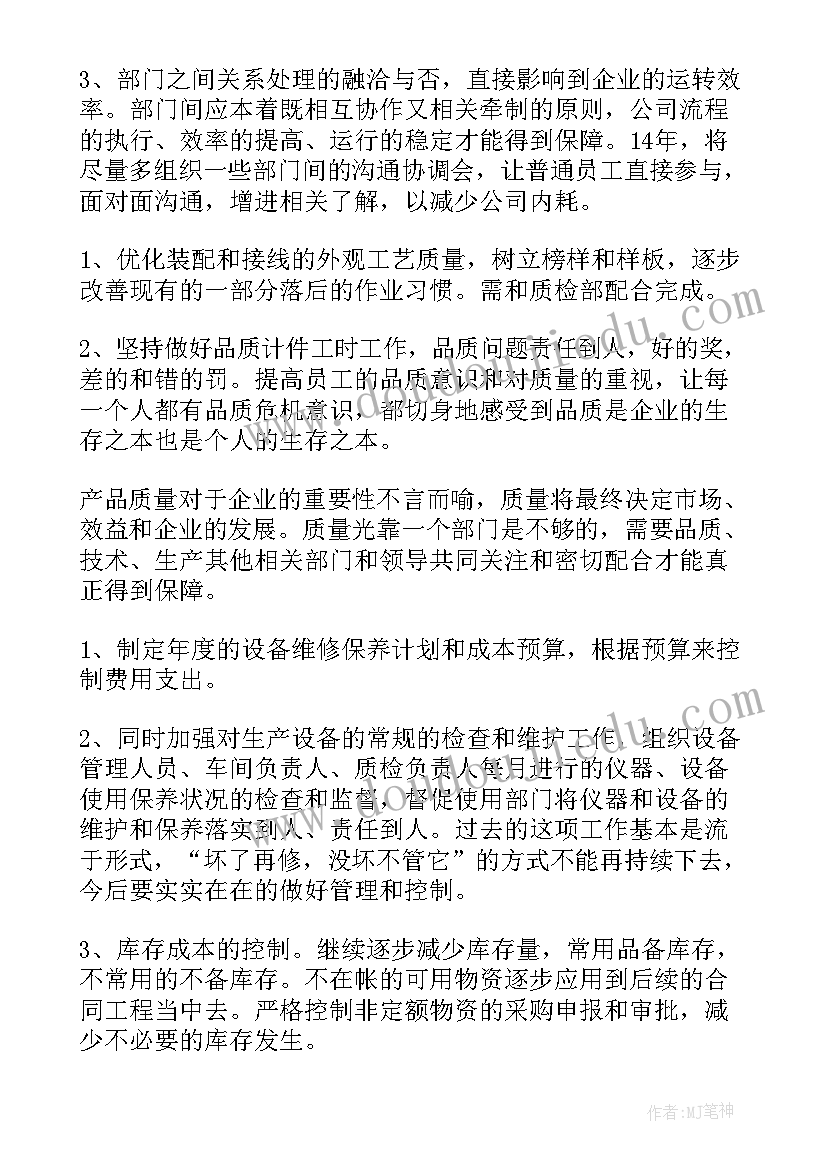 最新车间部长工作计划和目标(优质10篇)