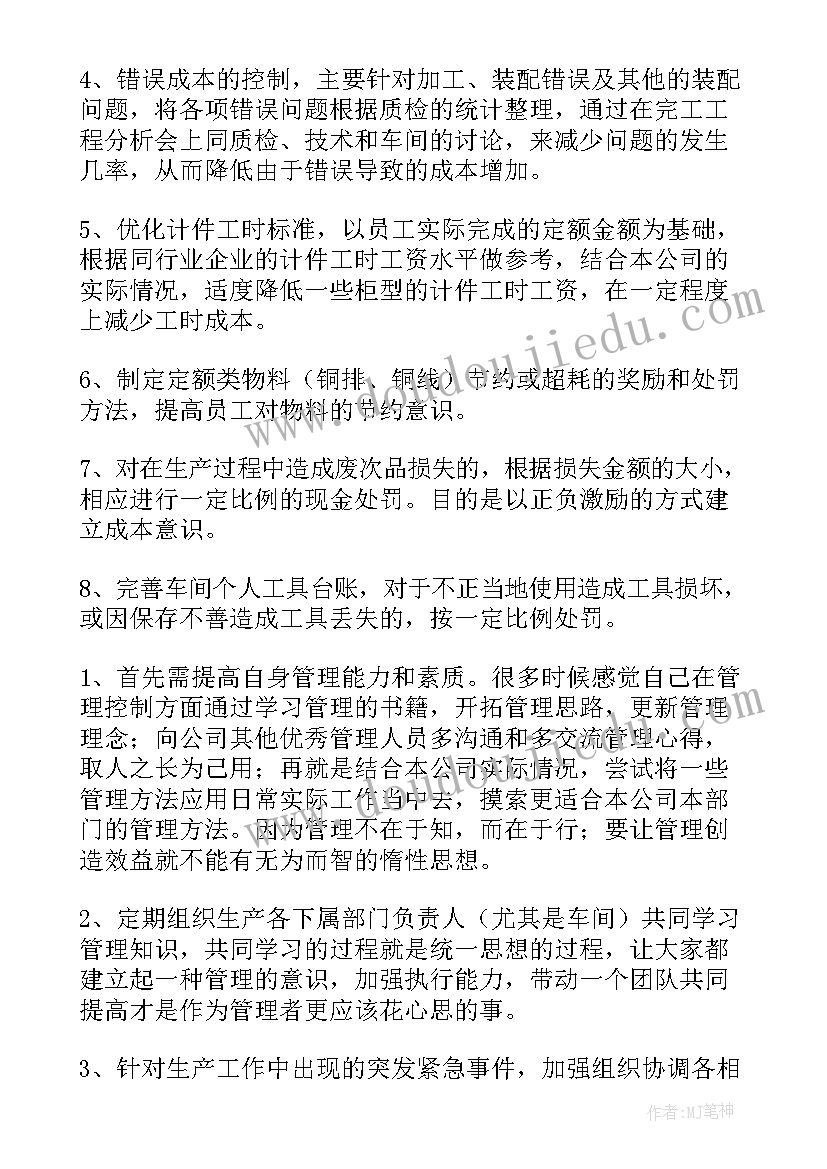 最新车间部长工作计划和目标(优质10篇)