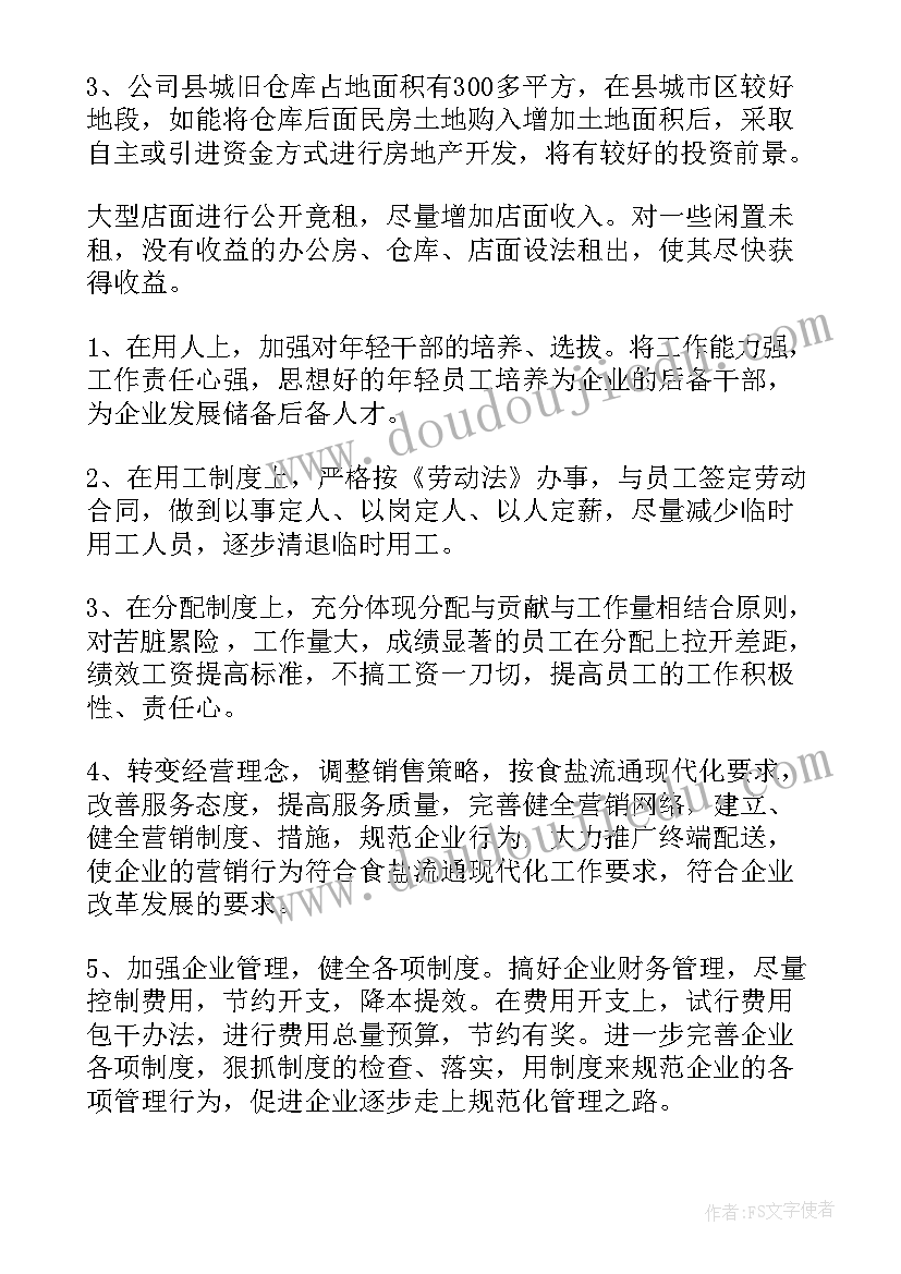 最新工作计划与目标感悟 工作计划及目标(大全10篇)