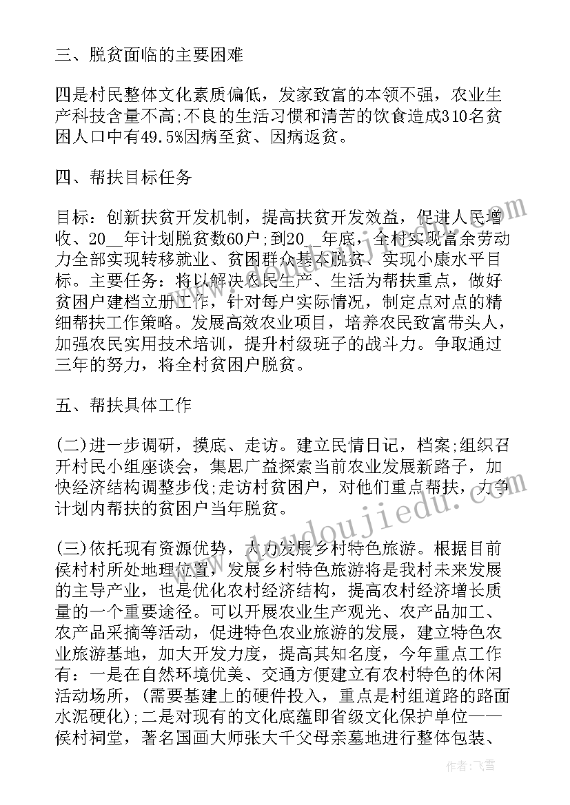 最新单位年度扶贫工作计划表(实用7篇)