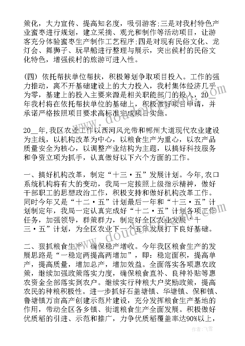 最新单位年度扶贫工作计划表(实用7篇)