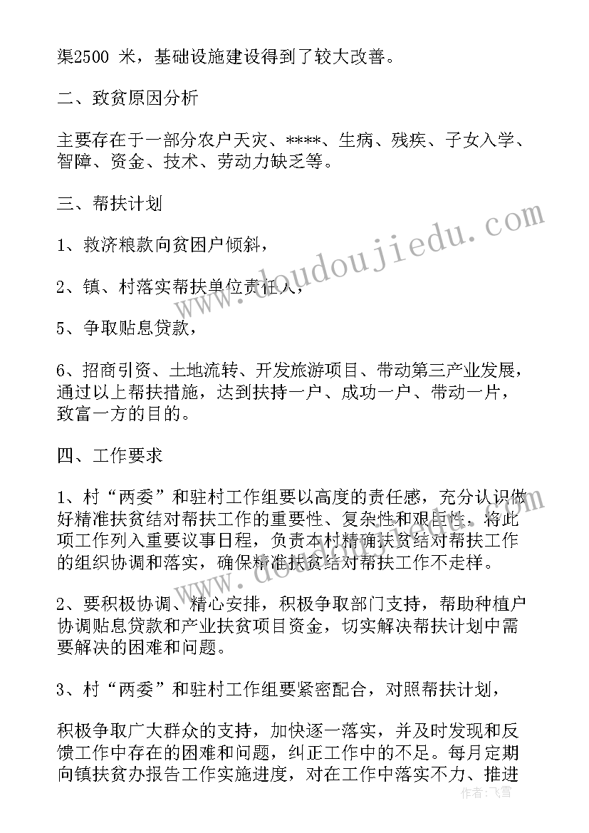 最新单位年度扶贫工作计划表(实用7篇)