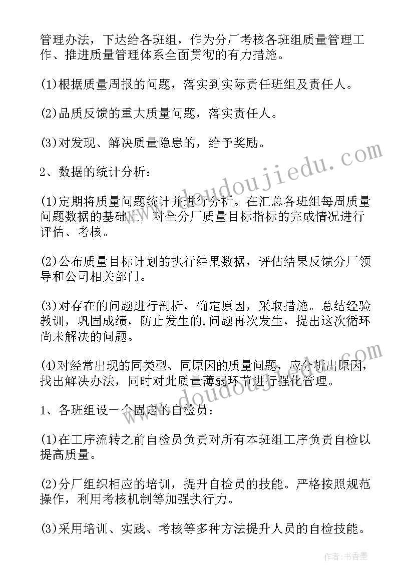 2023年质量工作计划与目标 质量目标承诺书(通用7篇)