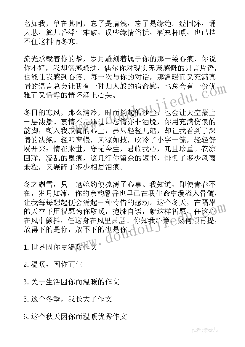 最新冬季送温暖活动方案 这个冬季我因你而温暖(通用9篇)