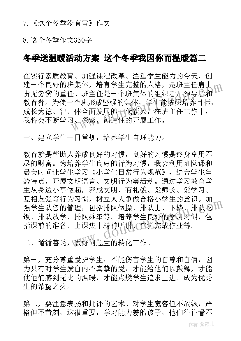 最新冬季送温暖活动方案 这个冬季我因你而温暖(通用9篇)