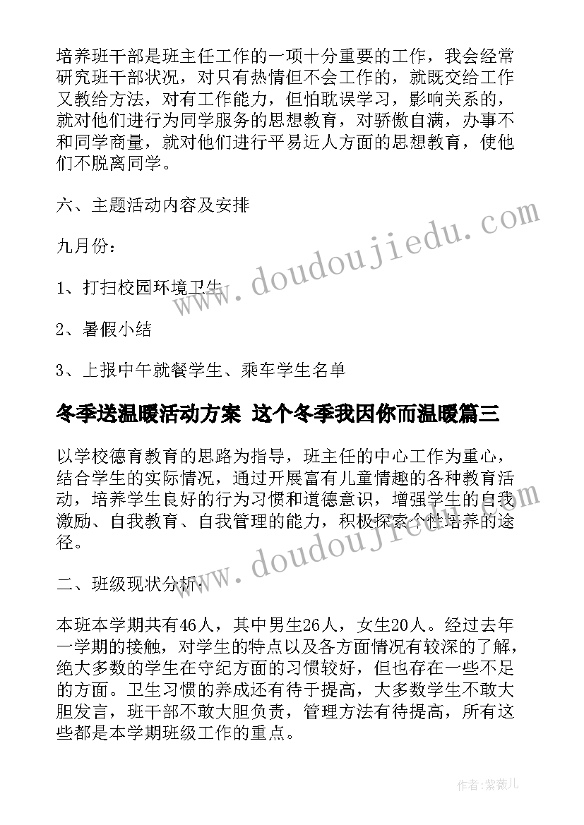 最新冬季送温暖活动方案 这个冬季我因你而温暖(通用9篇)