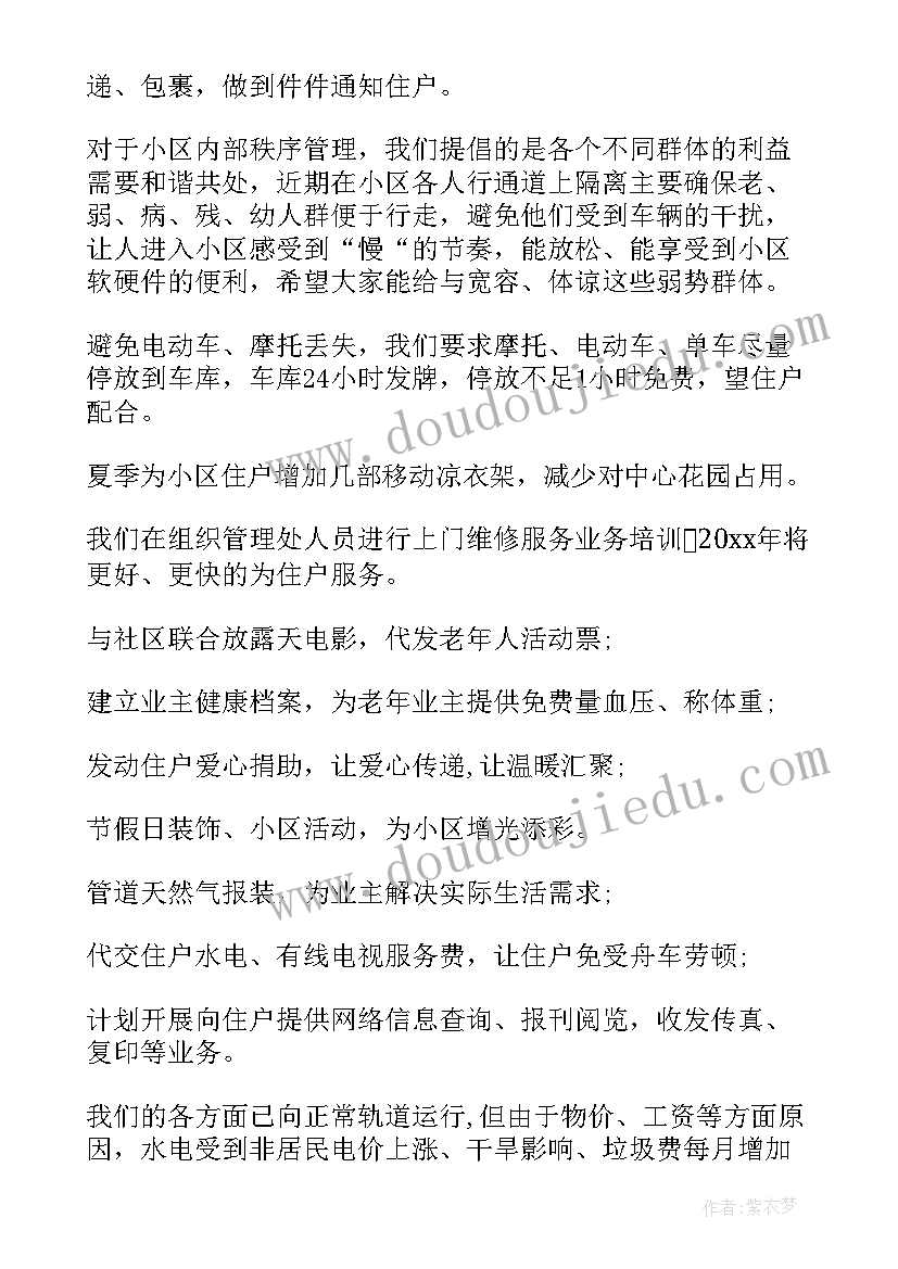 2023年拆迁小区物业工作计划表(优质10篇)