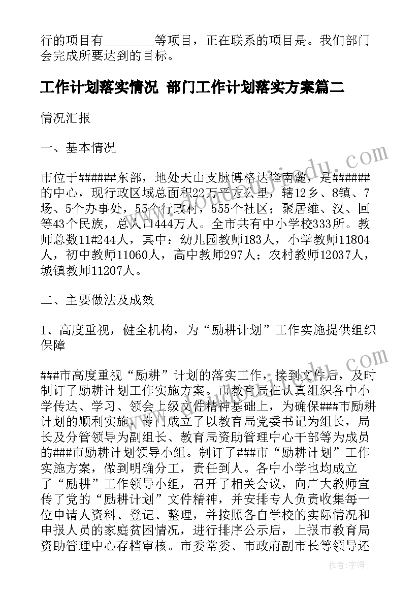 工作计划落实情况 部门工作计划落实方案(模板10篇)