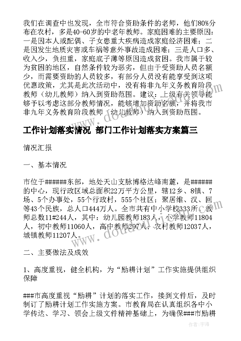 工作计划落实情况 部门工作计划落实方案(模板10篇)