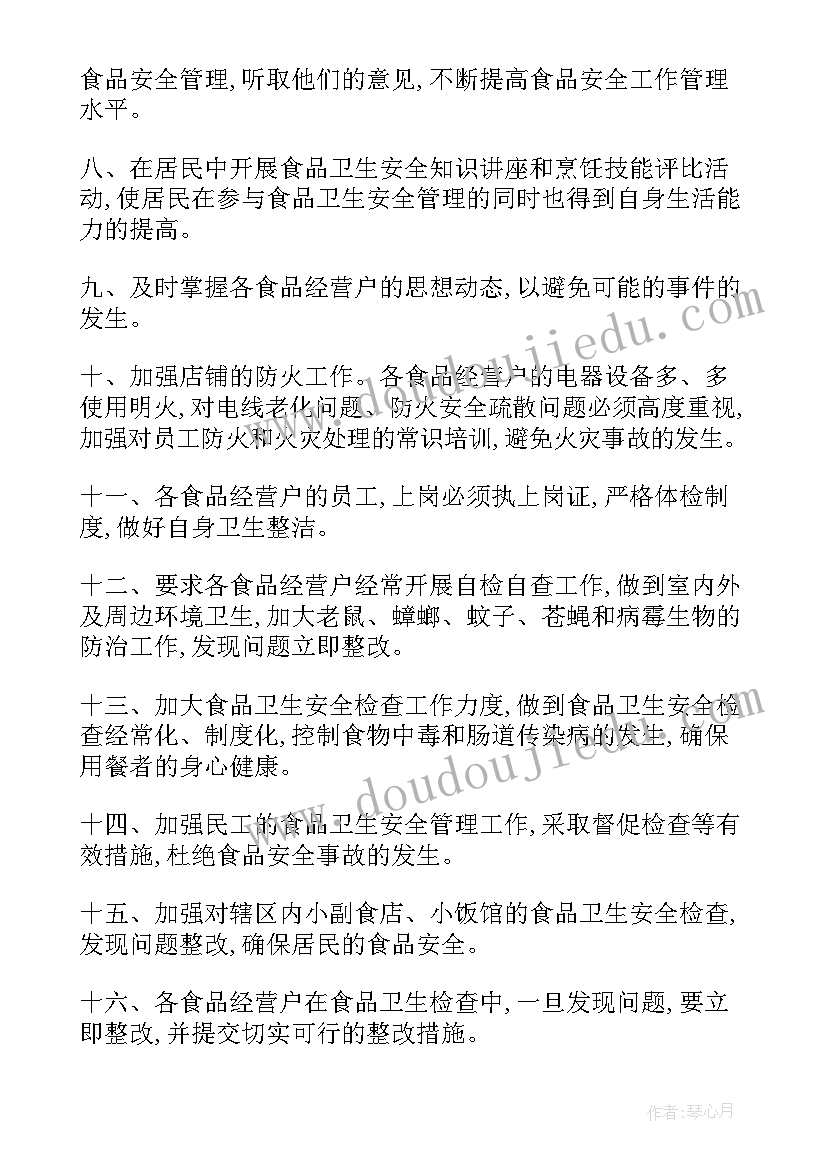 2023年安全工作计划总结幼儿园(汇总8篇)