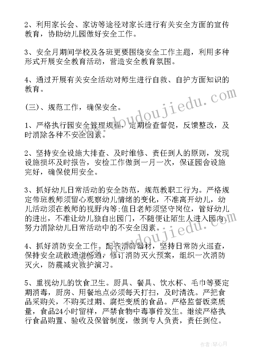 2023年安全工作计划总结幼儿园(汇总8篇)