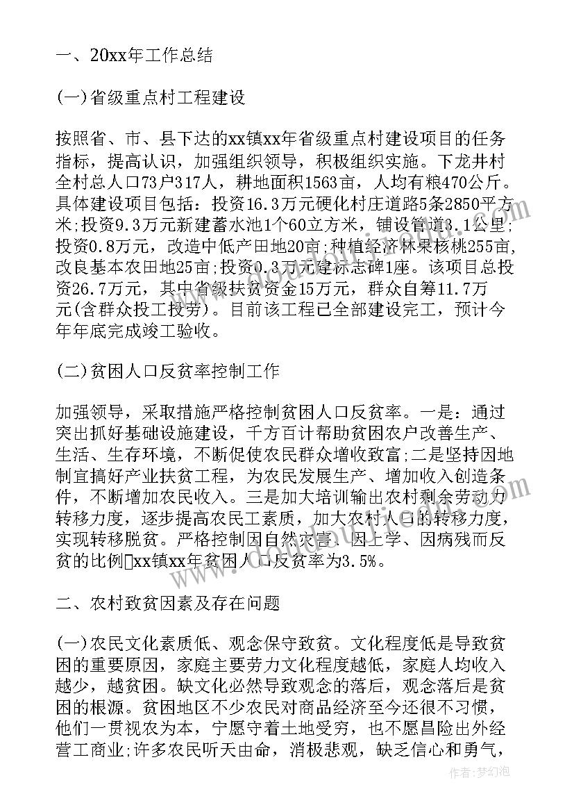 精准扶贫工作方案(通用5篇)