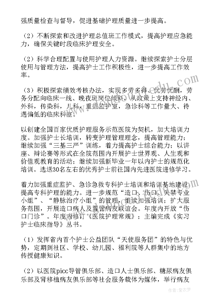 2023年医学专委会工作计划(优质7篇)