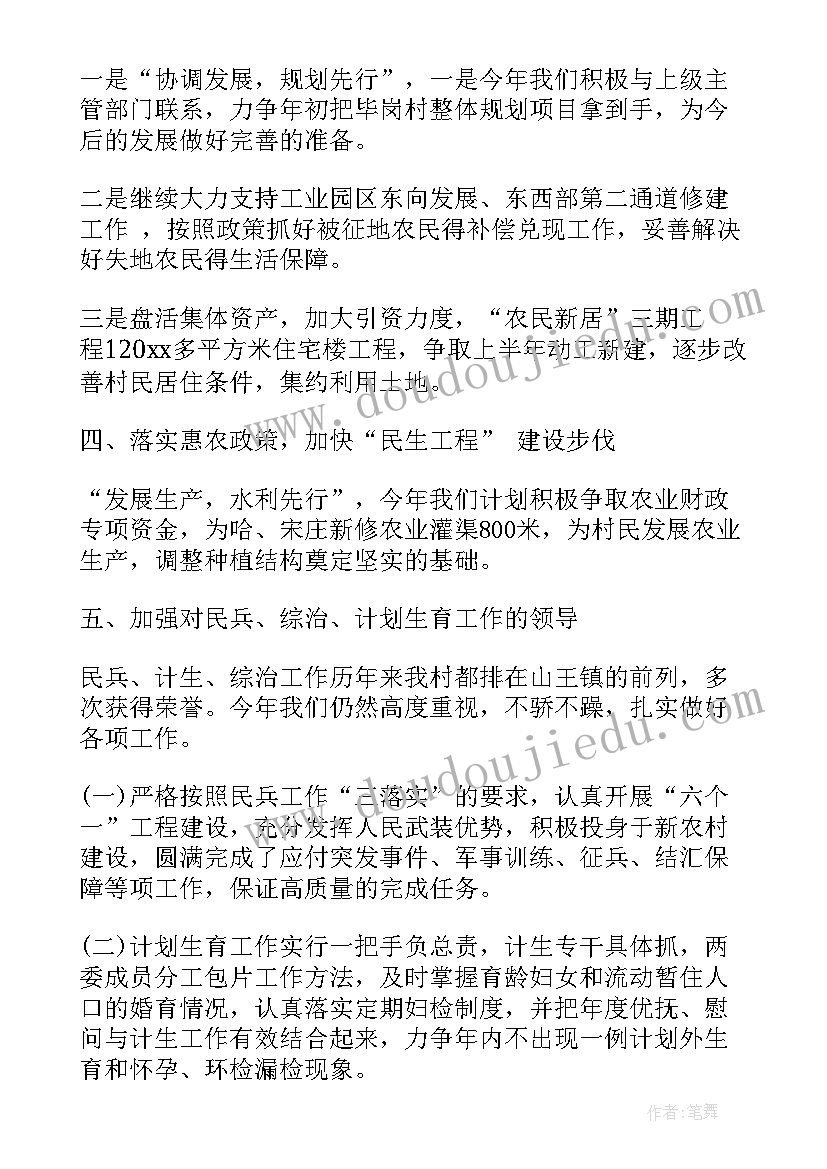 最新村委每星期工作计划和安排 村委会工作计划(大全5篇)