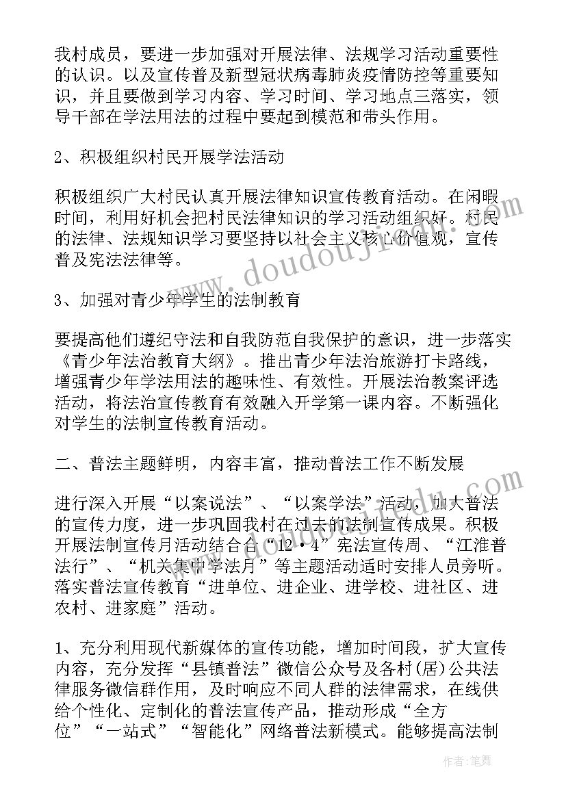 最新村委每星期工作计划和安排 村委会工作计划(大全5篇)