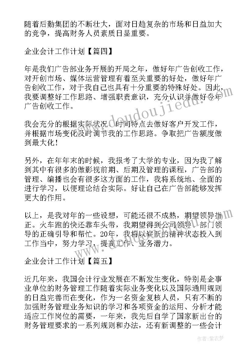 幼儿园蒙氏班工作计划(实用9篇)