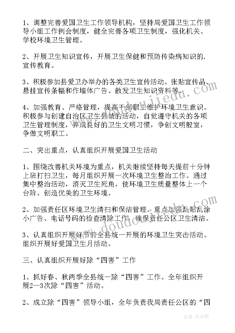 2023年居住环境整治工作计划(汇总10篇)