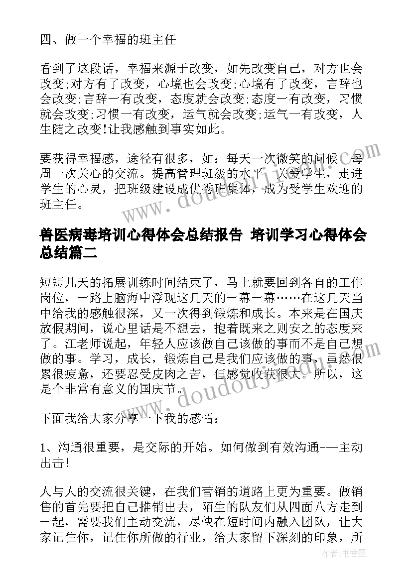 最新兽医病毒培训心得体会总结报告 培训学习心得体会总结(模板8篇)