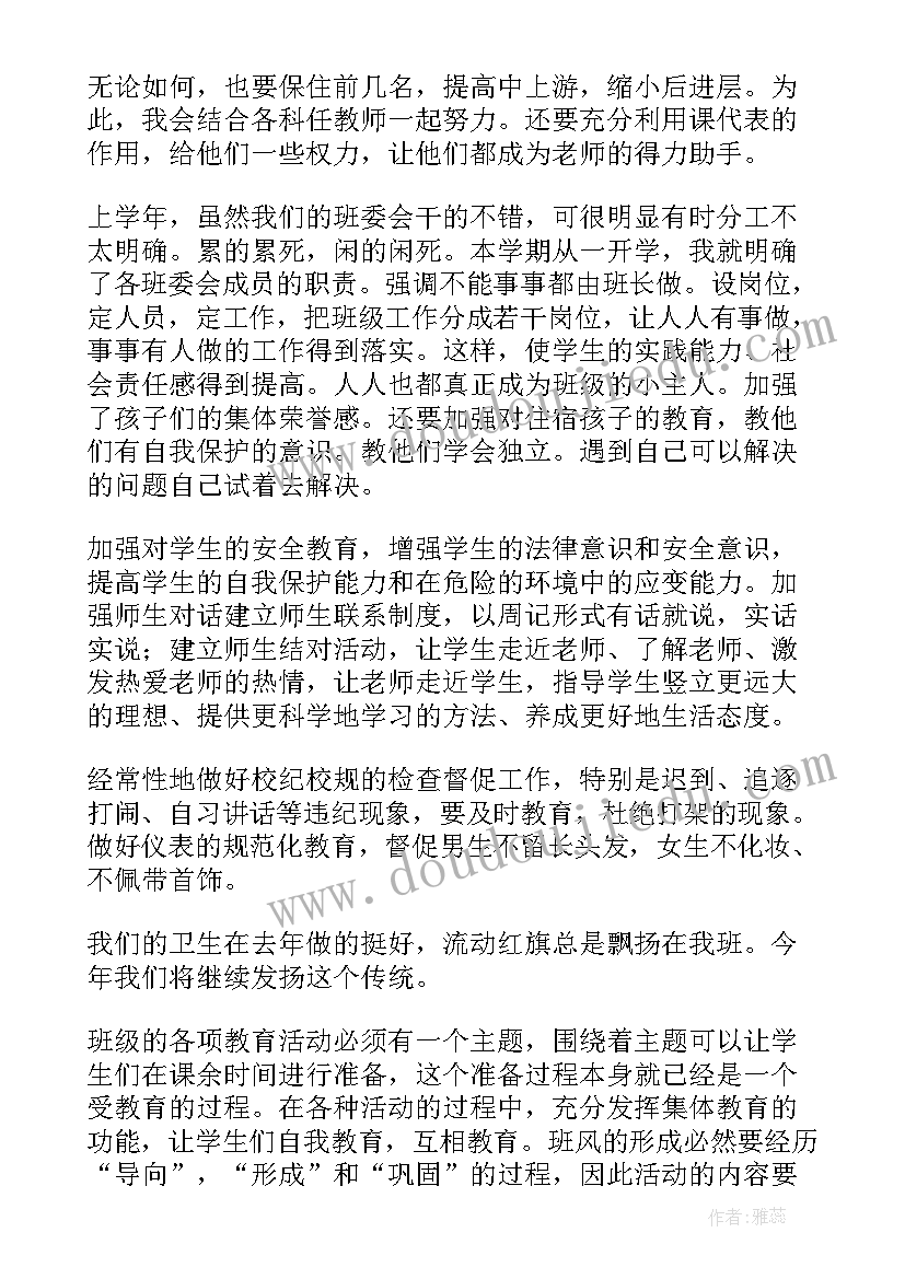 最新副班主工作计划和目标(优秀10篇)