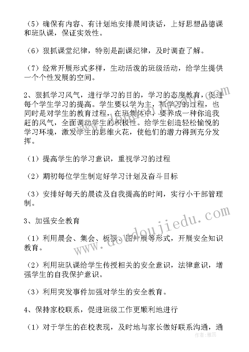 最新副班主工作计划和目标(优秀10篇)