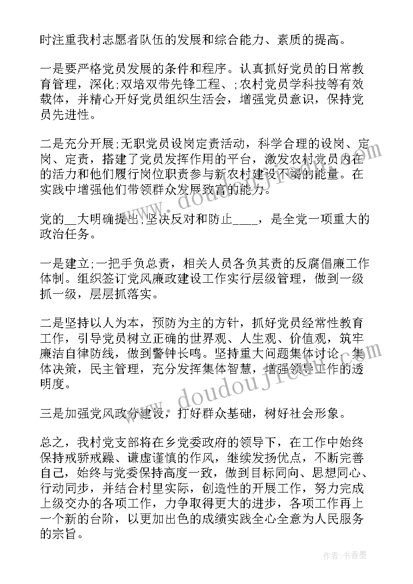 高校消费扶贫工作计划(通用5篇)