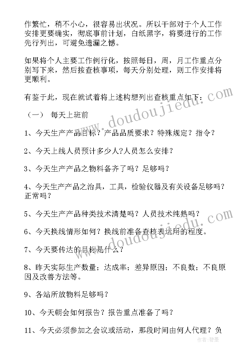 2023年车间计划员是做的 车间工作计划(精选8篇)