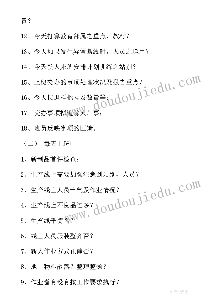 2023年车间计划员是做的 车间工作计划(精选8篇)