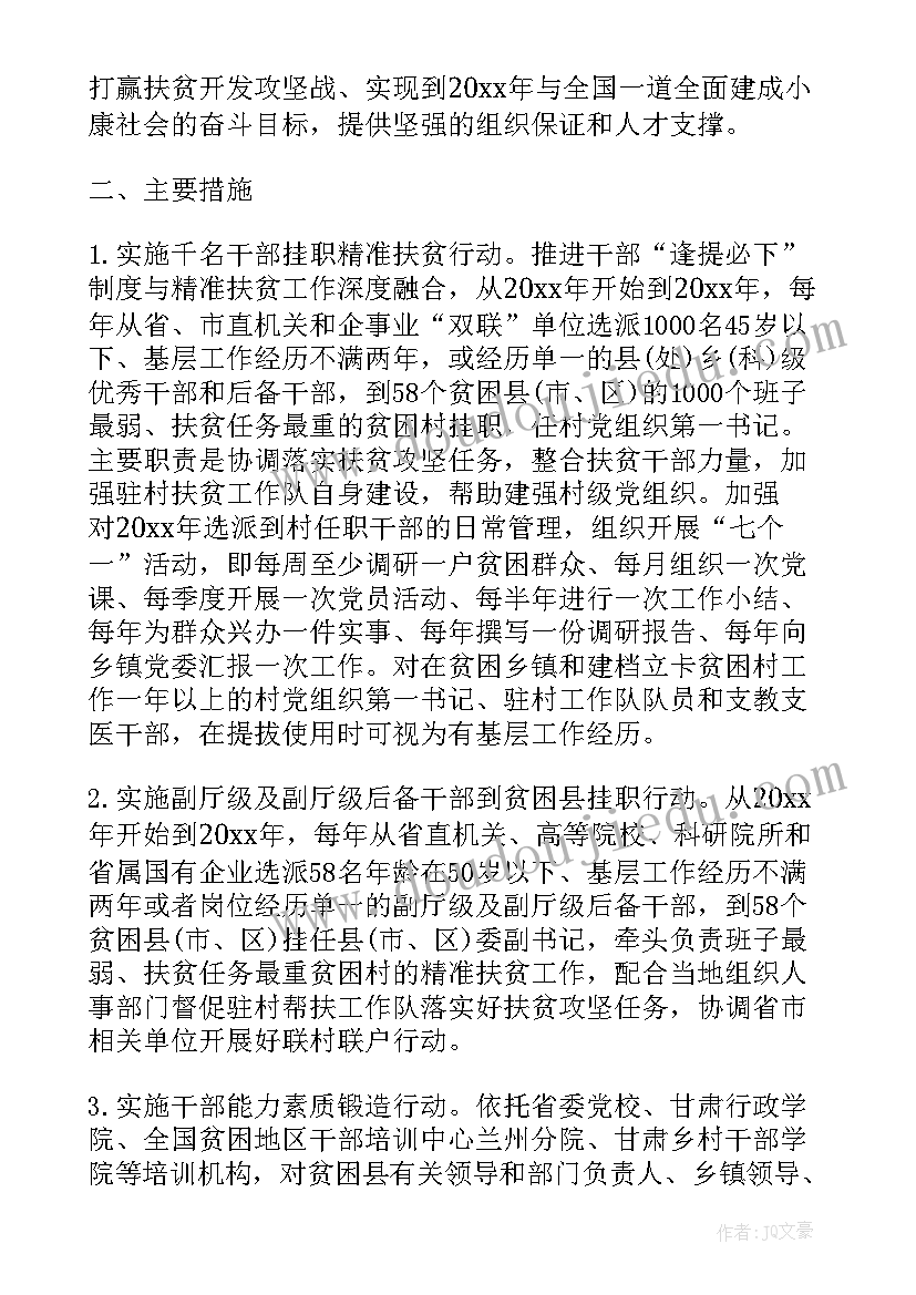 2023年干部结对扶贫工作计划 精准扶贫干部驻村帮扶工作计划(通用5篇)