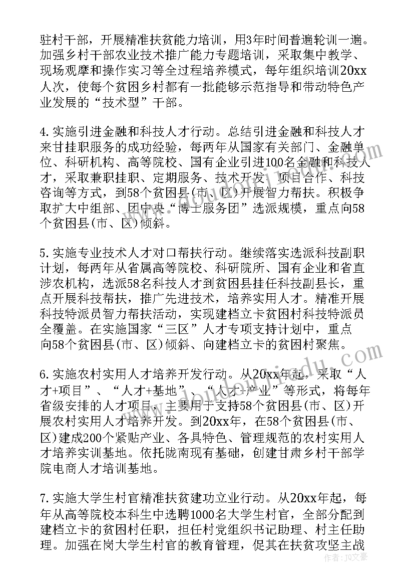 2023年干部结对扶贫工作计划 精准扶贫干部驻村帮扶工作计划(通用5篇)