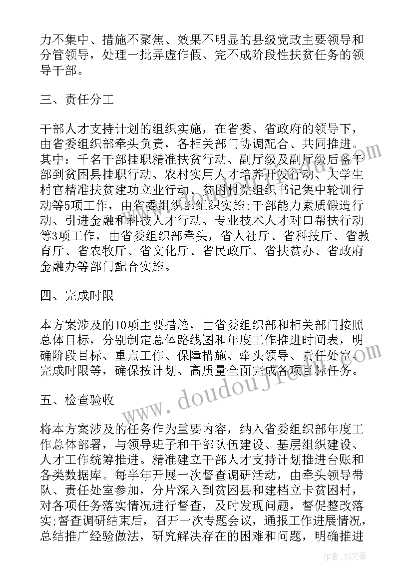 2023年干部结对扶贫工作计划 精准扶贫干部驻村帮扶工作计划(通用5篇)