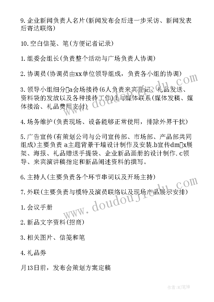 定制产品管理制度 企业产品经理工作计划(汇总5篇)