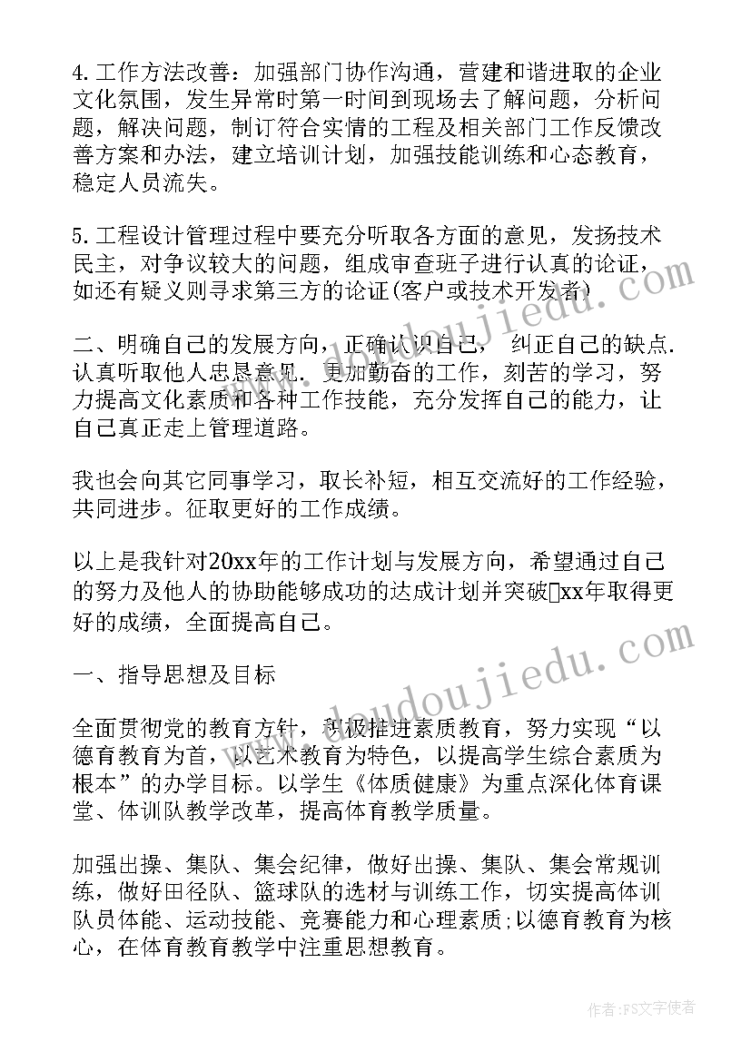 最新工作计划每月计划表格(通用8篇)