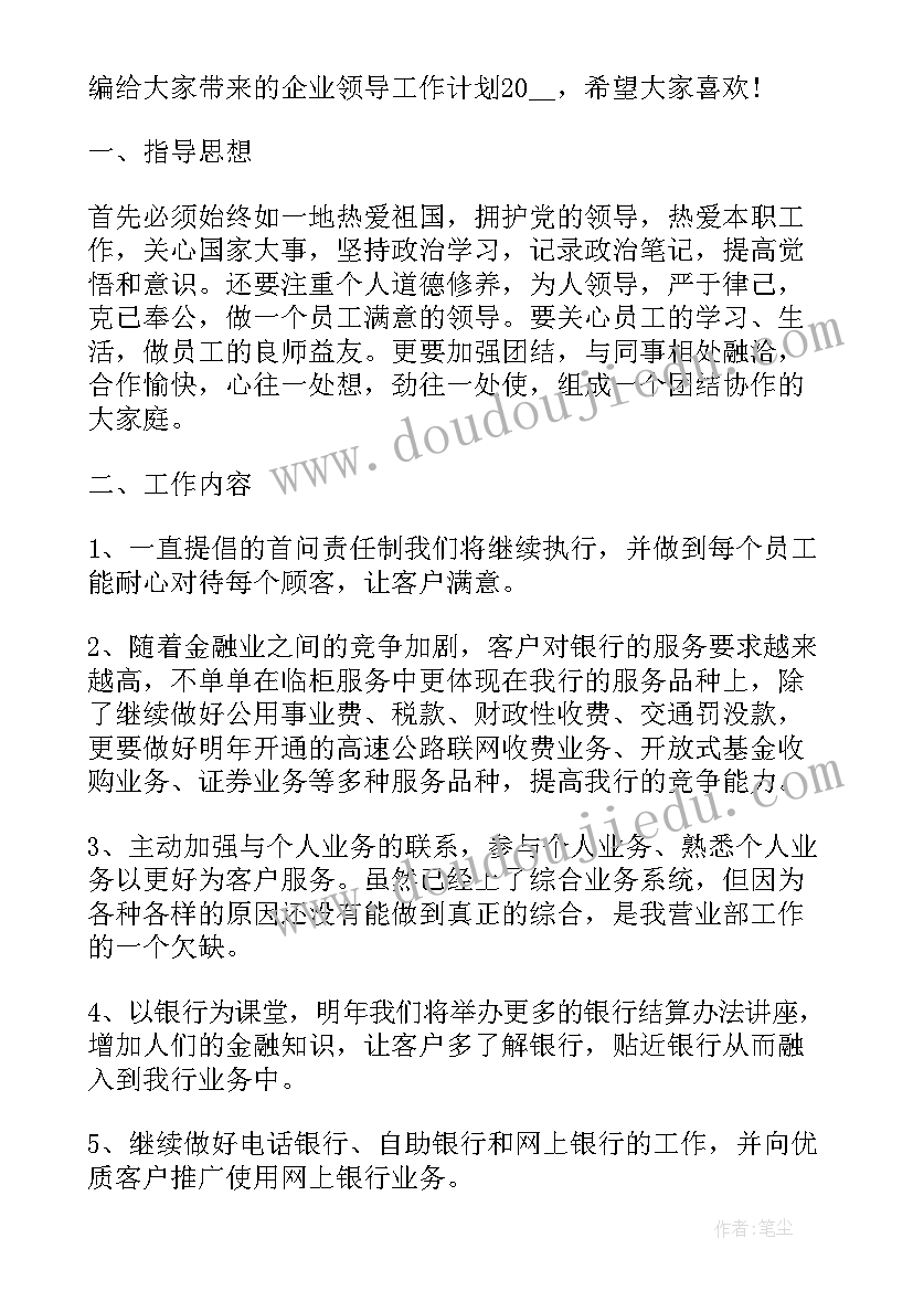 最新领导叫我写工作计划 如何制定工作计划(汇总9篇)