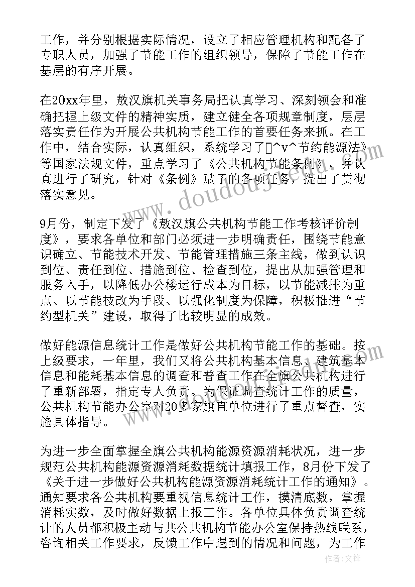 最新街道节能减排 辽宁公共机构节能工作计划(通用5篇)