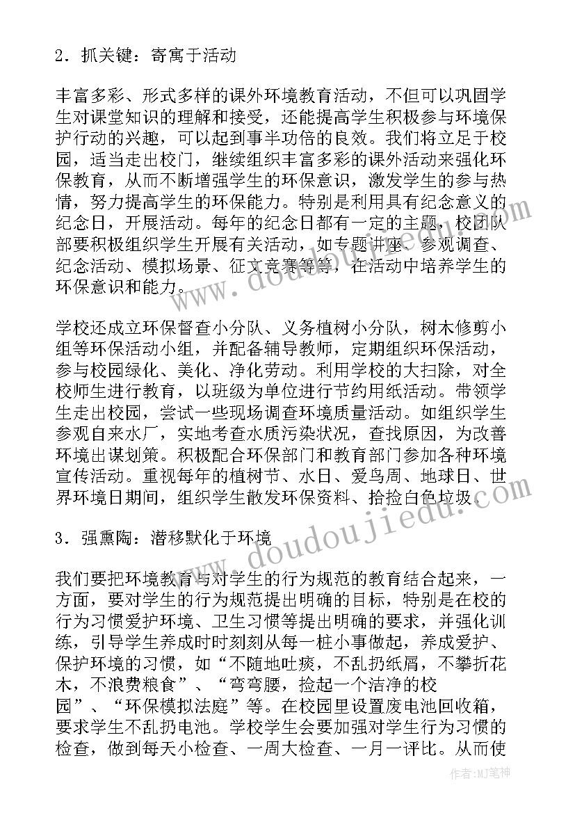 最新美化环境活动计划 环境整治工作计划(优秀10篇)