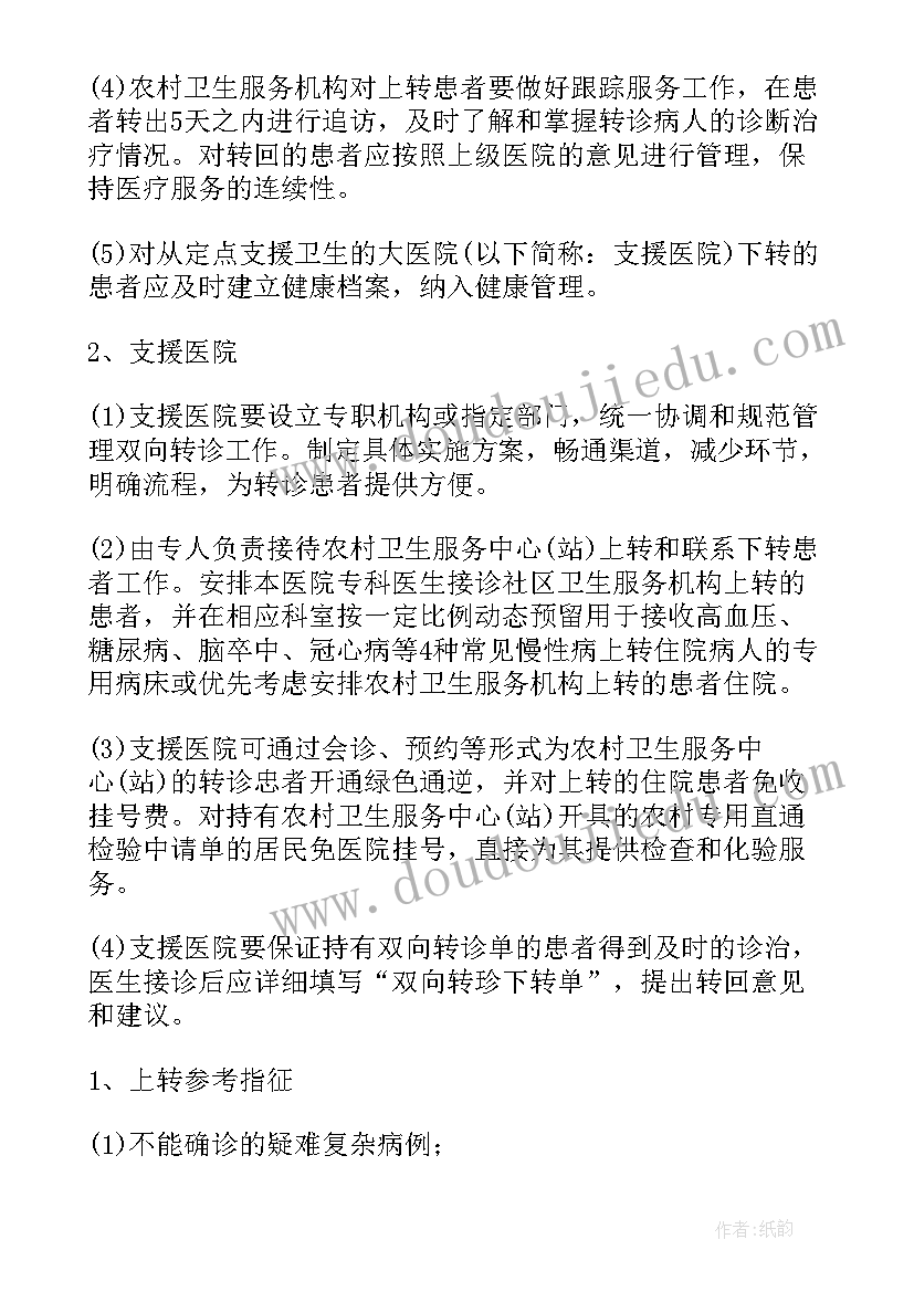 双向工作机制 双向转诊工作计划(实用5篇)