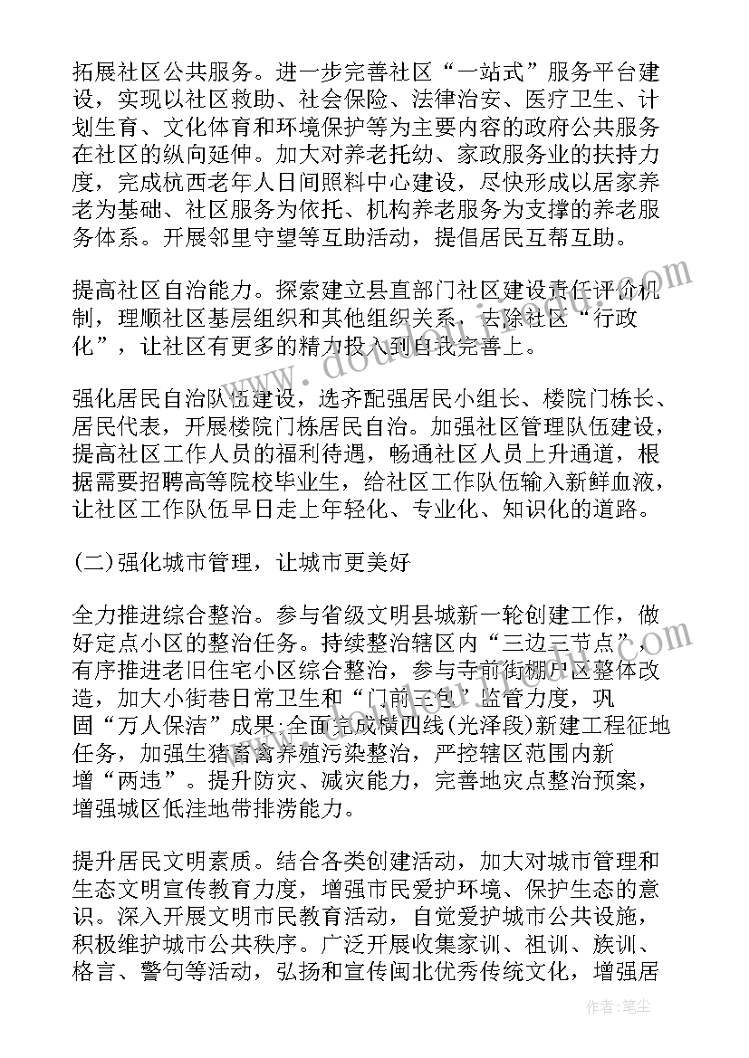 2023年政协经济专委会工作思路 政协活动组工作计划(大全6篇)