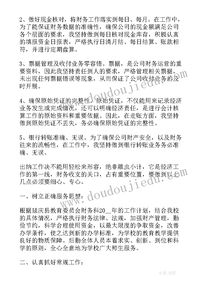 财务明年的工作计划(汇总9篇)