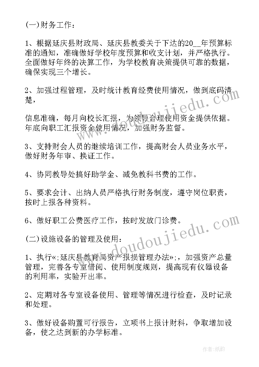 财务明年的工作计划(汇总9篇)