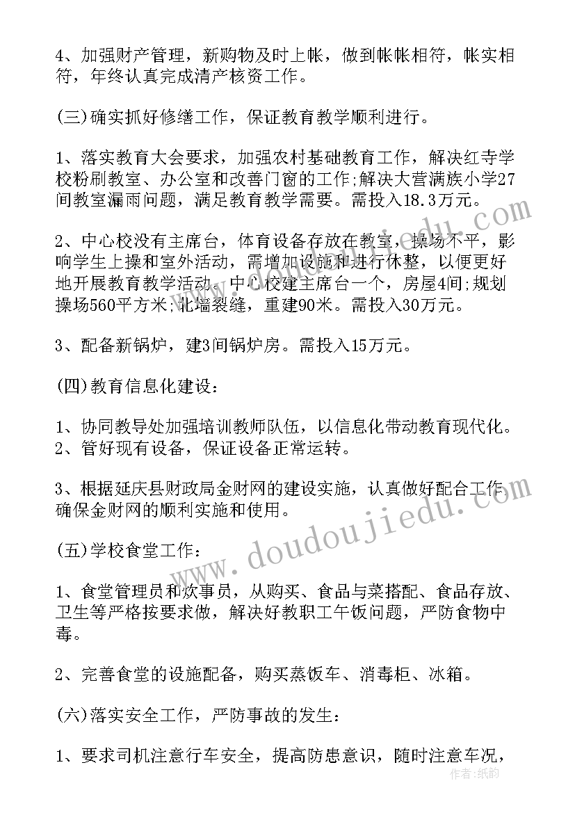 财务明年的工作计划(汇总9篇)