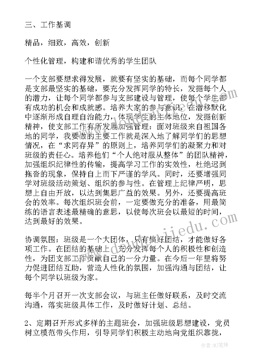 最新村委农林水 村居社工工作计划(实用9篇)