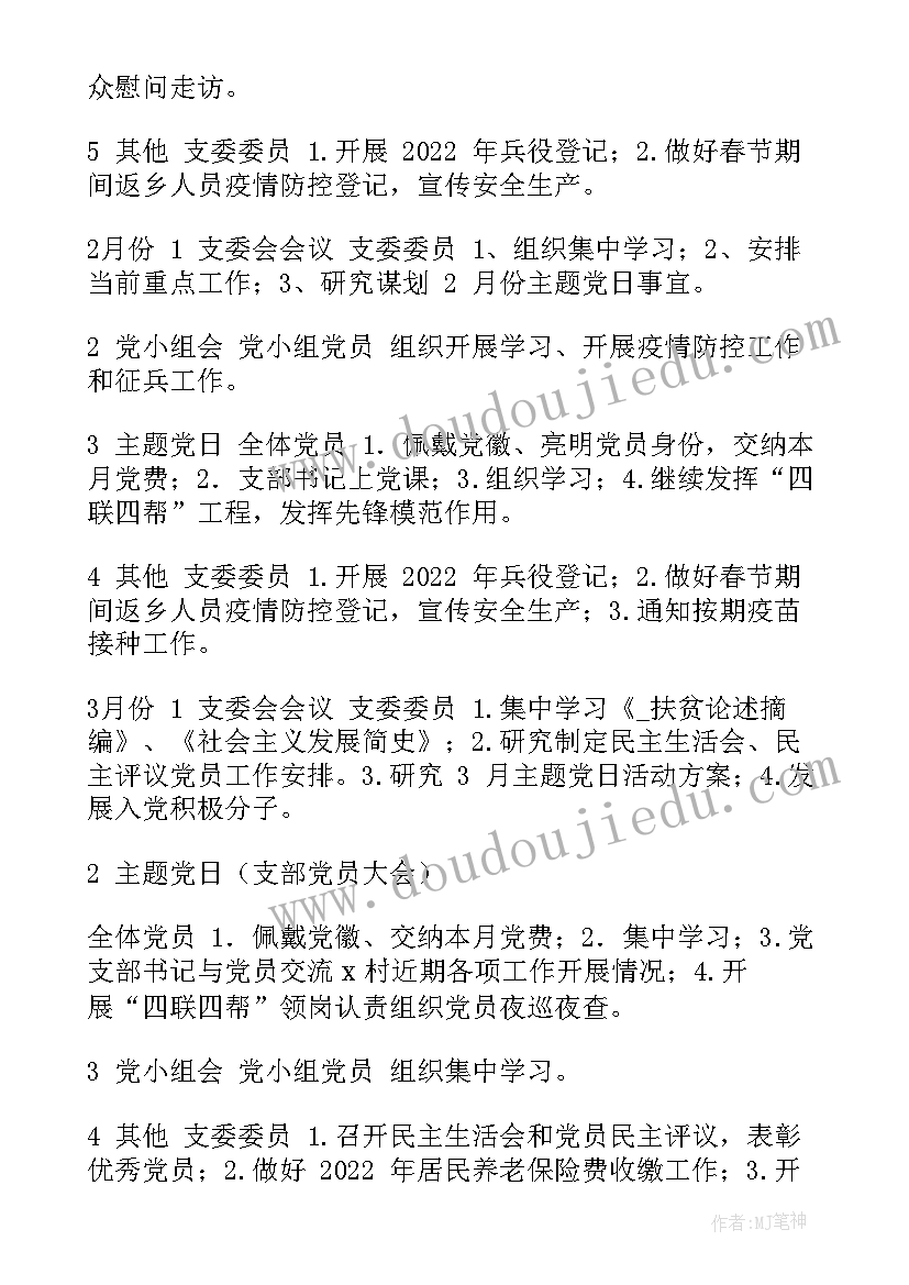 最新村委农林水 村居社工工作计划(实用9篇)