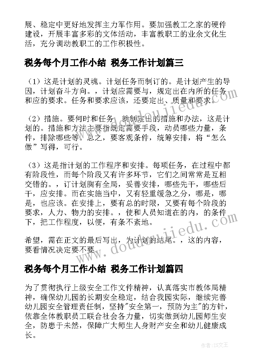 2023年税务每个月工作小结 税务工作计划(汇总10篇)